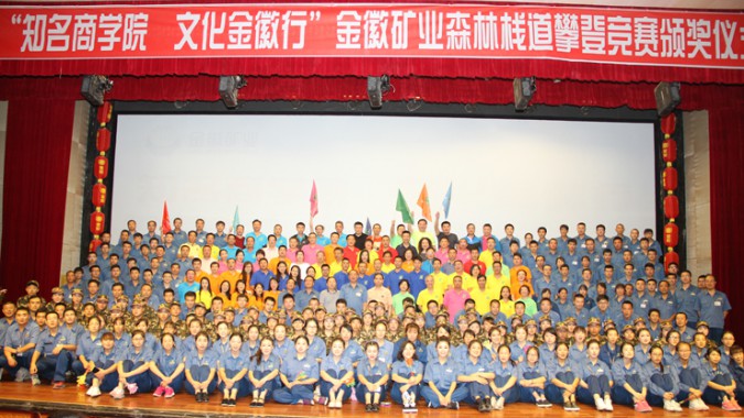 2016全國商學(xué)院，走進(jìn)中西部“知名商學(xué)院?文化金徽行”活動在金徽股份隆重舉行
